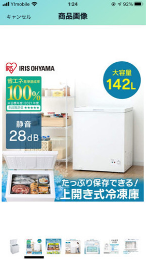 冷凍庫 142L