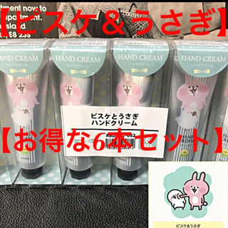 【6本セット】ハンドクリーム ピスケとうさぎ カナヘイの小動物 ...