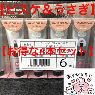 【6本セット】ハンドクリーム ピスケとうさぎ カナヘイの小動物 ...