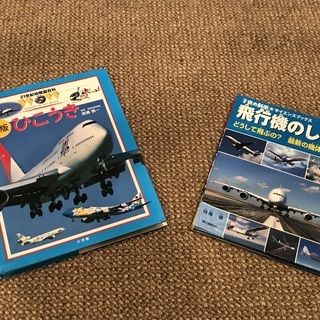 飛行機の本
