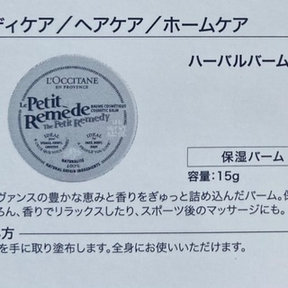 ロクシタン　ハーバルバーム　15gの画像