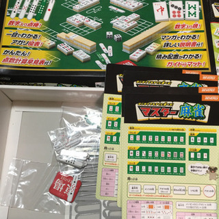 マスター麻雀