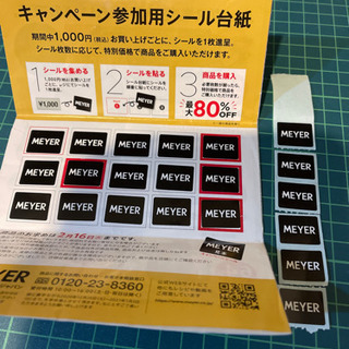 かねひでシール15枚＋6枚