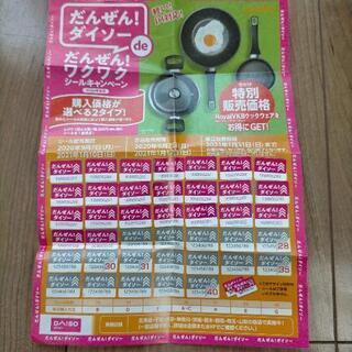 ダイソー　シール　23枚