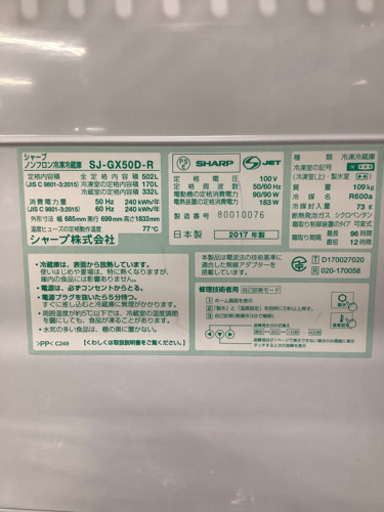 安心の1年間保証付!! 【シャープ17年製】 6ドア冷蔵庫 【トレファク町田店】