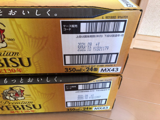 エビス　ドライ　ビール　たくさん