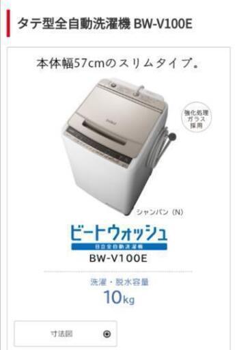 2019年製　全自動洗濯機　縦型　日立　ビートウォッシュ　BW-V100E　10kg