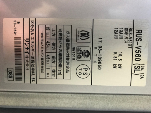 2017年8月制 Rinnai(リンナイ) RUS-V560(SL) 都市ガス用 ガス給湯機器 瞬間湯沸かし器