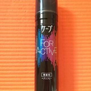 ケープ FOR ACTIVE 無香料 ヘアスプレー