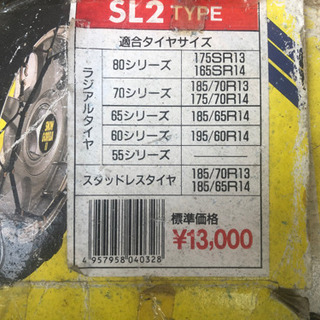 値下げ！非金属タイヤチェーン未使用品！の画像