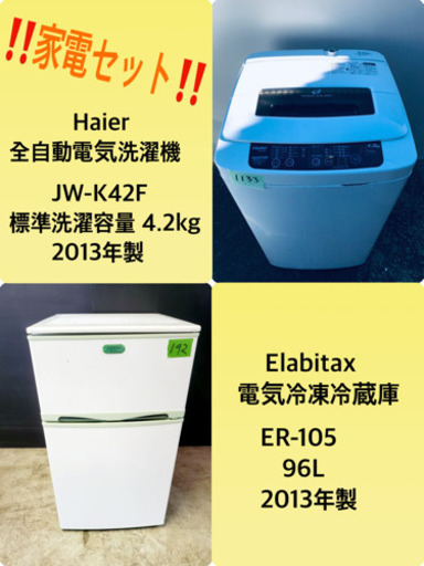 一人暮らし応援！！冷蔵庫/洗濯機☆大特価！！在庫処分！ (Eco Tommy 