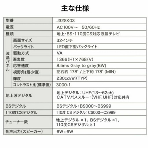 32型テレビ　maxzen 2020年3月購入