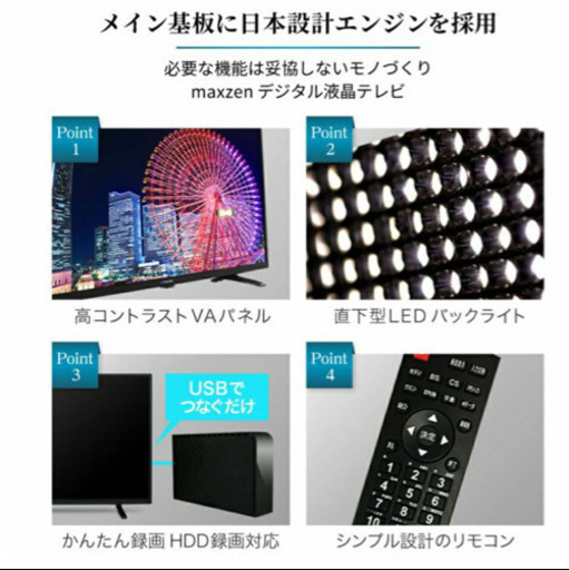 32型テレビ　maxzen 2020年3月購入
