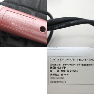 使用感少 クレイツイオン ロールブラシ アイロン ポータブル 26mm HSB-02-FP 海外兼用 ☆札幌市 北区 屯田の画像
