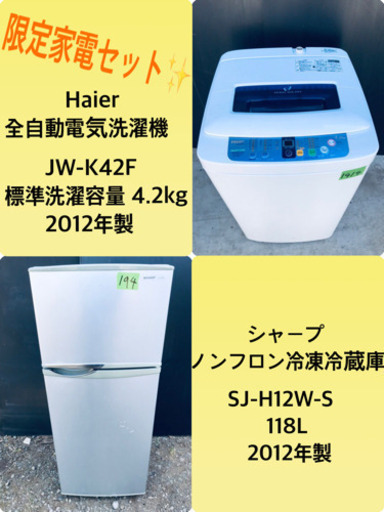 大特価！！在庫処分！！冷蔵庫/洗濯機★売上NO,1✨✨