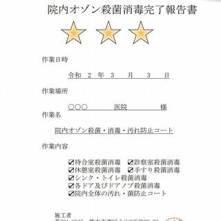 【飲食店向け】コロナ除菌サービス2020年度除菌実績70社(内クラスター発生場所28件) - ハウスクリーニング