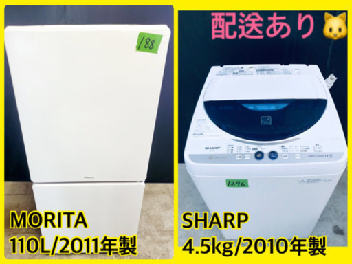 一人暮らし応援♬冷蔵庫/洗濯機！！在庫処分★