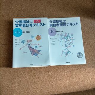 介護福祉士実務者研修のテキスト