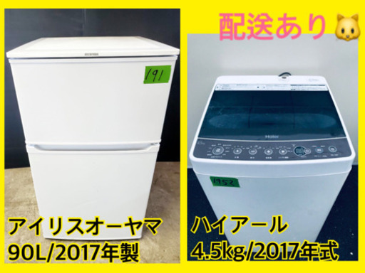 ⭐️高年式セット⭐️新生活応援セール！！洗濯機/冷蔵庫✨