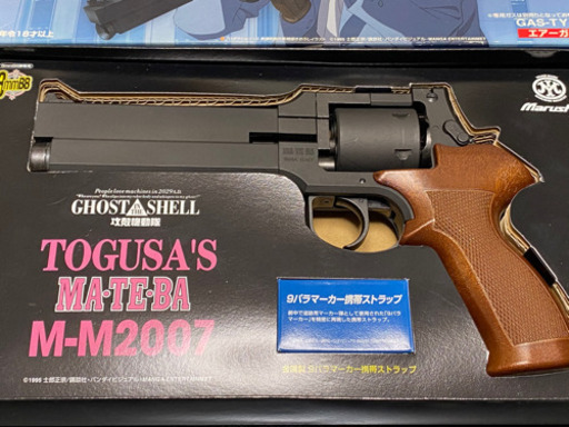 マルシン マテバ M-M2007 8mm ガスガン