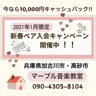 新春ペア入会キャンペーン開催中【今なら10,000円キャッシュバ...