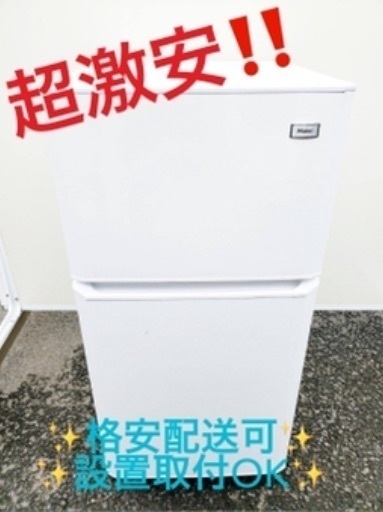 ②ET1124A⭐️ハイアール冷凍冷蔵庫⭐️