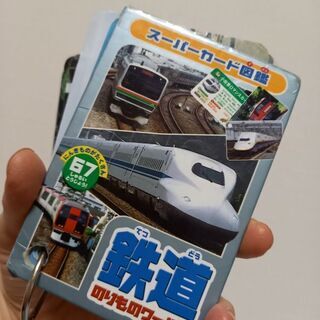 スーパーカード図鑑　鉄道　車　飛行機