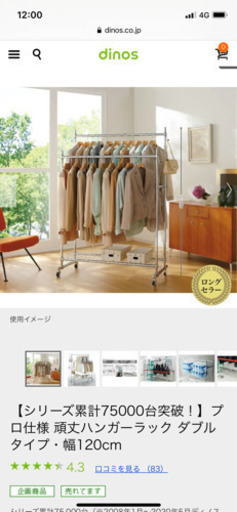 美品★ハンガーラック　8000円