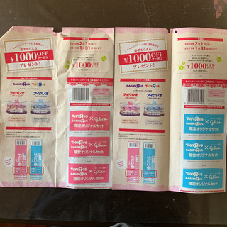 トイザらス　アイクレオ　クーポンの画像