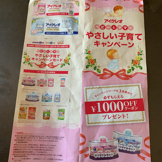 トイザらス　アイクレオ　クーポン