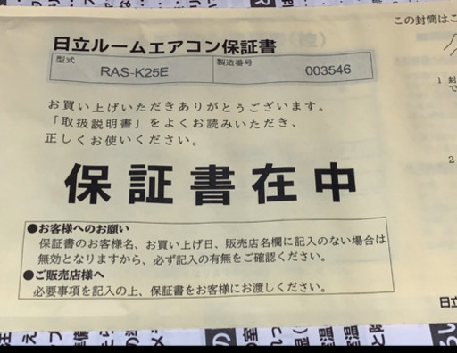 【日立白くま君】エアコン