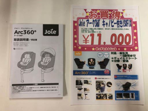 カトージ　KATOJI　ジョイー　Joie　アーク360　Arc360　チャイルドシート　ISOFIX取付タイプ　新生児～４歳頃