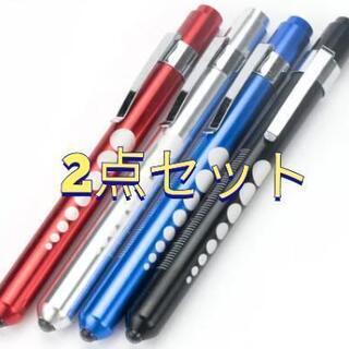 【お買い得】【2点セット】☆ペン型ライト☆ナースペンライト☆ちょ...