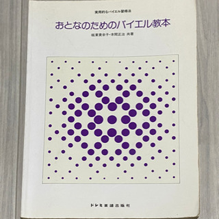 おとなのためのバイエル教本