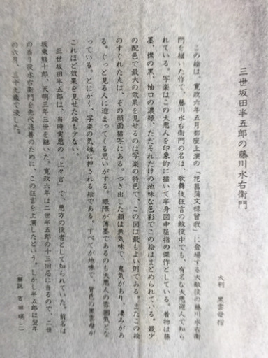 写楽　他１０セット