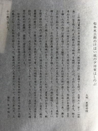 写楽　他１０セット