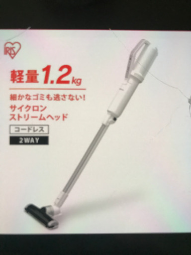アイリスオーヤマ軽量掃除機