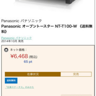 【Panasonic】オーブントースター を譲りますの画像