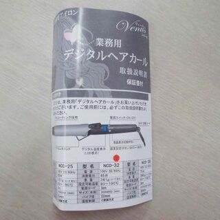 業務用デジタルヘアカール 業務用アイロン エヌシーディ NCD-32 80℃～190℃ 美容 苫小牧西店 の画像