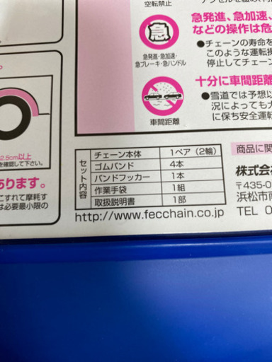 非金属タイヤチェーン💰