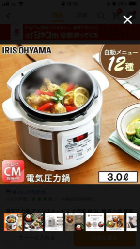 電気圧力鍋