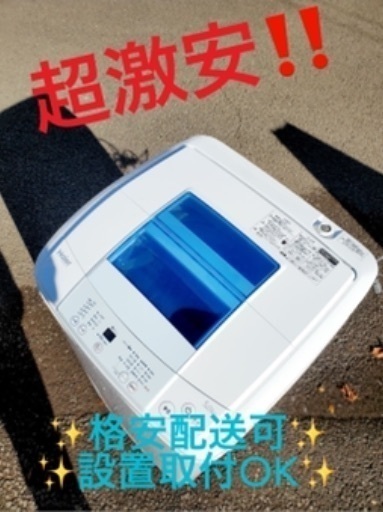 ②ET1990A⭐️ハイアール電気洗濯機⭐️