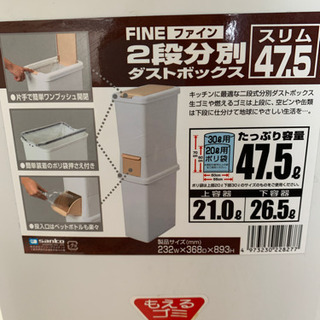 2段分別ゴミ箱　スリム47.5リットルの画像