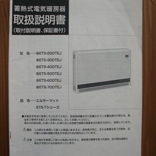 ◆中古◆日本スティーベル製蓄熱式電気暖房機《ETS400TEJ》の画像