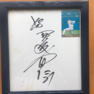元ヤクルト伊藤智仁直筆サインの画像