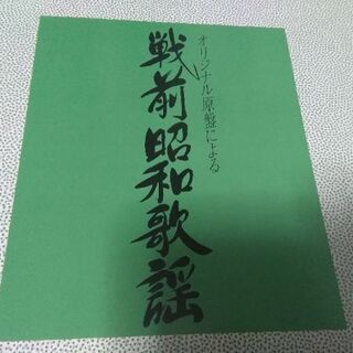 オリジナル原盤による戦前昭和歌謡レコード、20枚セット、値下げし...
