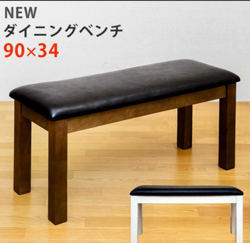 【受取者決定】ダイニングテーブルセット　チェア　ベンチ
