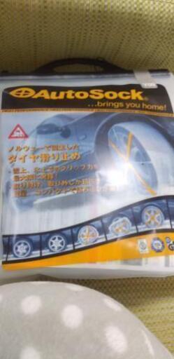 オートソック　新品未開封　軽自動車用