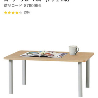【お譲りします】ローテーブル　ニトリ　ハロー