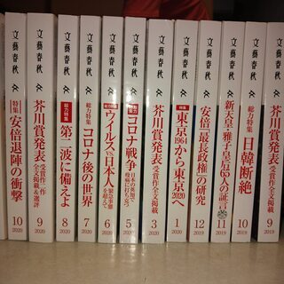 文芸春秋　１４冊　おまけ　中央公論１冊 　芥川賞３回、４作品分